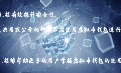   虚拟币钱包转账授权：全面指南与常见问题解答