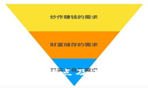 区块链：定义、特点及其应用前景详解