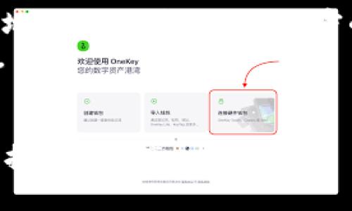 在加密货币和区块链的世界中，处理地址和转移资产的过程非常重要。特别是在使用 TokenIM 等钱包时，将地址分享给他人来接收加密货币是一个常见的做法。接下来，我将为您提供一个有关于如何安全地分享 TokenIM 地址的内容大纲，并详细解答相关问题。

  如何安全地分享 TokenIM 地址，确保你的资金安全 / 
 guanjianci TokenIM, 加密货币, 钱包地址, 资金安全 /guanjianci 

### 内容主体大纲：

1. **引言**
   - 介绍 TokenIM 钱包的基本功能
   - 分享钱包地址的常见性和重要性

2. **理解 TokenIM 钱包地址**
   - TokenIM 钱包地址的构成
   - 地址的私密度与公开性

3. **安全分享 TokenIM 地址的方法**
   - 确保使用正确的地址
   - 避免分享敏感信息
   - 使用安全的沟通渠道分享地址

4. **常见的错误与陷阱**
   - 分享地址时的常见错误
   - 针对公众的警告：诈骗和钓鱼攻击

5. **如何验证接收到的资金**
   - 了解交易确认
   - 使用区块链浏览器进行确认

6. **总结**
   - 重申资金安全的重要性
   - 最佳实践汇总

### 详细问答部分：

#### 1. TokenIM 钱包是什么，它的主要功能有哪些？
TokenIM 是一个专注于数字货币的移动钱包，支持多种加密资产的存储和管理。与传统钱包不同，TokenIM 允许用户在多种网络和平台之间灵活转移资产，从而提高了资金的流动性。其主要功能包括加密货币接收、发送、存储和交易。此外，TokenIM 还提供安全保障措施，例如生物识别登录和双重验证，确保用户资产的安全性。
作为一个去中心化的钱包，TokenIM 不持有用户的私钥，用户只需确保妥善保管自己的私钥，以避免资金损失。钱包的用户界面简洁易用，使得新手也能快速上手，进行数字资产的管理。无论你是投资者，还是区块链爱好者，TokenIM 都是一个值得考虑的选择。

#### 2. 如何确保我分享的 TokenIM 地址是正确的？
在分享 TokenIM 地址时，确保其正确性至关重要。首先，您应该在钱包应用中直接复制地址，而不是手动输入。因为地址通常由一串复杂的字母和数字组成，手动输入容易出错。
此外，在发送资金之前，您可以先向自己或朋友转移少量资金，以确保该地址是有效的。进行小额测试交易是一种有效的防止错误和资金丢失的方法。完成测试交易后，您可以放心地分享地址并进行大额转账。
最后，一定要注意地址的网络类型。如果 TokenIM 支持多种网络（例如以太坊和币安智能链），请确保您发送的资产与目标地址对应的网络匹配，以避免资产损失。

#### 3. 在分享 TokenIM 地址时，应该避免分享哪些敏感信息？
分享钱包地址本身是安全的，但在分享过程中，应避免泄露其他敏感信息，如私钥或助记词。这些信息一旦被他人获取，将直接导致您的资产被盗。
在任何情况下，您都不应通过不安全的渠道（如公共社交媒体或未知的第三方工具）分享这些信息。此外，使用加密的通信工具（例如 Signal 或 Telegram）来分享信息也会大大增加安全性。不论何时，保护私密信息是确保资金安全的重要一环。
确保只与您信任的人分享您的钱包地址，并时刻警惕任何需要您提供私钥的请求。切记，合法的钱包服务提供商绝不会要求您提供此类信息。

#### 4. 什么常见的错误在分享 TokenIM 地址时容易发生？
在分享 TokenIM 地址的过程中，常见的错误之一是发送错误的地址。由于加密地址在形式上十分复杂，稍有不慎可能导致资金转错地方。
另一个常见错误是没有对发送对象进行充分的验证。与不认识或不信任的人分享地址可能导致不必要的风险，例如被诈骗。同时，有些用户可能在分享地址时忘记检查使用的网络，导致转账失败或资产无法找到。
人们在分享时可能还会忽视对洒脱连接的安全性，比如通过未加密的 Wi-Fi 网络分享地址，增加了数据被截获的风险。为了降低这些错误的发生概率，用户应多加小心，确保地址的正确性及沟通的安全性。

#### 5. 如何验证我接收到的资金是否安全？
收到资金后，验证资金是否安全的步骤相当简单。首先，您可以在 TokenIM 钱包中查看交易记录，以确认资金是否成功存入。在该应用程序中，通常可以看到交易状态和确认次数。
此外，您可以使用区块链浏览器检查交易。在该浏览器中输入您的地址，可以查看与该地址相关的所有交易历史和任意转账的状态。通过区块链浏览器，您可以确认交易是否已经得到矿工确认，确保资金的安全。
在确认资金安全后，建议定期监控您的钱包，确保没有异常交易发生。这能帮助您及时发现潜在的安全隐患，保护您的资金。
 
#### 6. 分享 TokenIM 地址的最佳实践是什么？
分享 TokenIM 地址的最佳实践包括使用安全的沟通渠道、保持地址的正确性和定期检查交易记录等。首先，您应优先选择加密的即时通讯工具来分享地址，避免通过未经加密的电子邮件或社交平台。
在分享地址之前，可以先进行小额交易以防止错误。此外，每次在发送资金之前，确保再次检查接收地址和网络类型，以防止资金被转移到错误的地址上。
最后，建立良好的安全习惯，例如定期更改密码，启用双重验证，并定期监测口碑良好的安全性工具，可以提升您在加密货币领域活动时的整体安全性。

通过以上信息，我们可以看出，安全地分享 TokenIM 地址是确保资金安全的重要步骤。希望以上内容能帮助您更好地理解如何在这个数字货币时代保护您的资产。