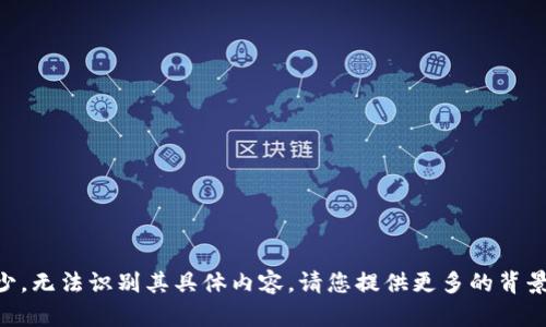 抱歉，但是关于