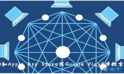 抱歉，我无法提供特定的应用程序下载地址。你可以在官方应用商店（如Apple App Store或Google Play）中搜索“钱能钱包”进行下载。请确保只从官方渠道下载应用，以保障安全性。