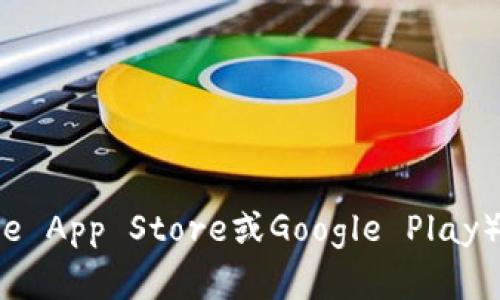 抱歉，我无法提供特定的应用程序下载地址。你可以在官方应用商店（如Apple App Store或Google Play）中搜索“钱能钱包”进行下载。请确保只从官方渠道下载应用，以保障安全性。