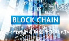 如何使用JavaScript全自动注册TokenTokenIM钱包