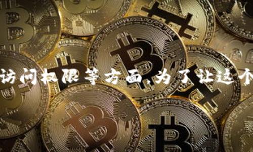 可以理解你提到的“tokenim被多全签但权限都是1”，这个问题主要涉及代币、区块链和访问权限等方面。为了让这个主题更加清晰和结构化，我将为你设计一个且的文章，并提供相关的关键词和内容大纲。

### 解析TokenIM的权限问题：多全签与权限为1的原因