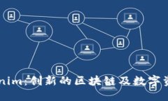 ### Tokenim：创新的区块链及数字资产管理平台