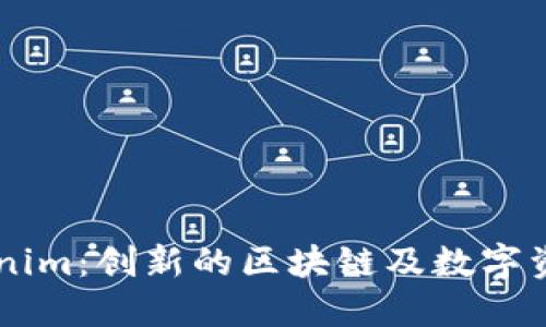 ### Tokenim：创新的区块链及数字资产管理平台