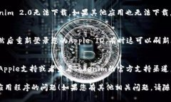很抱歉听到您在下载Tokenim 2.0应用程序方面遇到问