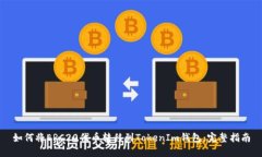 如何将ERC20代币转移到TokenIm钱包：完整指南