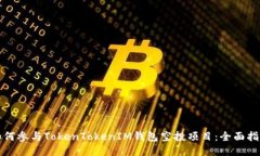 如何参与TokenTokenIM钱包空投项目：全面指南
