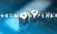 在Tokenim平台上，用户是可以进行交易的。Tokeni