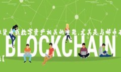 在这个情况下，您可能在探讨一种虚拟货币或数