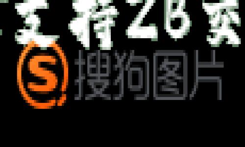 了解区块链钱包如何支持ZB交易所的数字资产管理