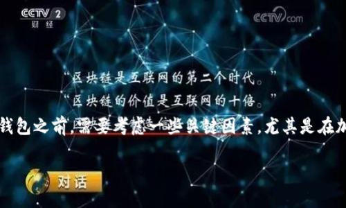 在讨论Tokenim（如果是指某种代币交换或管理平台）能否将币转移到TP钱包之前，需要考虑一些关键因素，尤其是在加密货币和钱包的操作上。以下是围绕这个话题的一些要点以及相关问题。

### Tokenim能否将代币转账到TP钱包？全方位分析