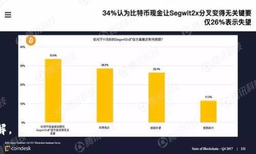 加密数字钱包App是指一种用于存储、管理和交易加密货币（如比特币、以太坊等）的软件应用程序。它为用户提供了一个安全的数字环境，使得他们能够方便地发送、接收和存储加密货币，以及查看交易记录和余额。这类应用程序通常具有多重安全功能，包括加密技术、双重身份验证等，以保护用户的资产。

以下是关于加密数字钱包App的文章大纲，以及提炼出的相关问题。

## 文章大纲

1. **什么是加密数字钱包App**
   - 定义
   - 功能概述

2. **加密数字钱包的类型**
   - 热钱包与冷钱包
   - 软件钱包与硬件钱包

3. **如何选择合适的加密数字钱包App**
   - 安全性因素
   - 用户体验
   - 支持的币种

4. **如何使用加密数字钱包App**
   - 下载与安装
   - 注册与设置
   - 发送与接收加密货币

5. **加密数字钱包的安全性**
   - 常见安全风险
   - 如何加强安全性

6. **加密数字钱包的未来趋势**
   - 新技术对钱包App的影响
   - 增长潜力与市场分析

## 相关问题

1. **什么是加密数字钱包App的基本功能？**
2. **热钱包与冷钱包的区别是什么？**
3. **如何确保我的加密数字钱包App的安全性？**
4. **使用加密数字钱包App有什么潜在风险？**
5. **如何选择最适合我的加密数字钱包App？**
6. **加密数字钱包App的未来发展趋势是什么？**

### 问题1：什么是加密数字钱包App的基本功能？
加密数字钱包App的基本功能
加密数字钱包应用程序的核心功能是安全存储和交易加密货币。一般来说，这些功能可以分为几个方面：
ul
listrong资产存储：/strong用户可以将不同种类的加密货币安全存储在钱包中，避免被盗或丢失。/li
listrong交易功能：/strong用户可以通过钱包发送或接收加密货币，通常只需输入对方的钱包地址与金额即可完成交易。/li
listrong余额查询：/strong用户可以随时查看自己各类加密货币的余额，了解资产状况。/li
listrong交易记录：/strong钱包会自动记录所有的交易活动，方便用户随时查询历史交易。/li
listrong安全选项：/strong许多钱包提供双重身份验证、指纹识别和其他安全措施，以保护用户账户。/li
/ul

### 问题2：热钱包与冷钱包的区别是什么？
热钱包与冷钱包的区别
热钱包和冷钱包是存储加密货币的两种主要方式，以安全性和可用性为主要区别：
ul
listrong热钱包：/strong热钱包是始终在线的数字钱包，方便用户进行交易。它们易于访问、操作简单，但由于连接互联网，安全性相对较低，容易受到黑客攻击。/li
listrong冷钱包：/strong冷钱包是断网的存储方式，例如硬件钱包或纸钱包。它们提供更高的安全性，适合长期存储大额资产，使用时需要先进行连接或导入，但不如热钱包便利。/li
/ul
星光在热钱包和冷钱包之间的选择可以权衡资产的流动性与安全性。

### 问题3：如何确保我的加密数字钱包App的安全性？
确保加密数字钱包App的安全性
保护加密数字钱包App的安全性需要采取多种措施：
ul
listrong下载来自官方渠道：/strong只从官方应用商店或官网下载安装，避免安装任何来源不明或可疑的应用。/li
listrong使用强密码：/strong设置复杂且难以猜测的密码，并定期更换。/li
listrong启用双重身份验证：/strong开启双重身份验证为账户增加另一层保护，确保即使密码泄露也无法轻易登入。/li
listrong定期备份：/strong对钱包进行定期备份，以便在设备损坏或丢失时能够恢复。/li
listrong保持软件更新：/strong定期检查并更新钱包App至最新版本，以修复潜在的安全漏洞。/li
/ul

### 问题4：使用加密数字钱包App有什么潜在风险？
潜在风险
使用加密数字钱包App时可能面临多种风险：
ul
listrong黑客攻击：/strong由于许多移动钱包连接互联网，易受到黑客攻击和钓鱼操控。/li
listrong应用崩溃：/strong如果钱包App出现崩溃或故障，可能导致资金无法访问，尤其在使用热钱包时。/li
listrong身份证明丢失：/strong未妥善备份私钥或助记词，可能导致资产永久丢失。/li
listrong用户失误：/strong在交易中误输入错误地址或金额可能导致资产丢失，而这类错误一般不可逆转。/li
/ul

### 问题5：如何选择最适合我的加密数字钱包App？
选择合适的加密数字钱包App
选择加密数字钱包App时，可以从以下几个方面考虑：
ul
listrong安全性：/strong确保该应用提供多重安全功能，如双重身份验证和生物识别。/li
listrong用户体验：/strong选择界面友好、操作简单的应用程序，以提升使用感受。/li
listrong支持的币种：/strong根据自身需求选择支持主要币种及新兴币种的钱包。/li
listrong社区评价：/strong调查其他用户的反馈和评价，了解《App》的信誉和可靠性。/li
listrong额外功能：/strong某些钱包提供额外的功能，比如交易平台、债券存储等，考虑自己的需求选择。/li
/ul

### 问题6：加密数字钱包App的未来发展趋势是什么？
未来发展趋势
加密数字钱包App的未来将受到多种新技术和市场发展的影响：
ul
listrong去中心化：/strong未来钱包可能向去中心化方向发展，用户可以拥有完全的资产控制权，而不是依赖中心化机构。/li
listrong更多跨链功能：/strong随着不同区块链的兴起，跨链交易和互操作性将成为钱包的重要功能，提升用户体验。/li
listrong智能合约集成：/strong未来钱包可能集成智能合约功能，使得用户能够执行复杂的交易和投资策略。/li
listrong隐私保护：/strong隐私钱包将成为趋势，提升用户的隐私保护和匿名性。/li
/ul

以上是一个关于加密数字钱包App的完整内容提纲和相关问题解答，每个部分都给予详细解析与阐述，能够对读者提供全面的了解。