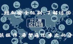 baioti如何删除Tokenim钱包的转账记录？详细步骤与