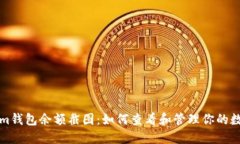 Tokenim钱包余额截图：如何查看和管理你的数字资