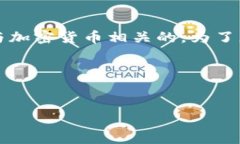 当然，您提到的“tokentokenim钱包”似乎是一个特