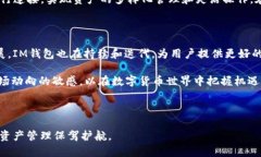   2023年IM最新版Token钱包全面解析：安全性、功能