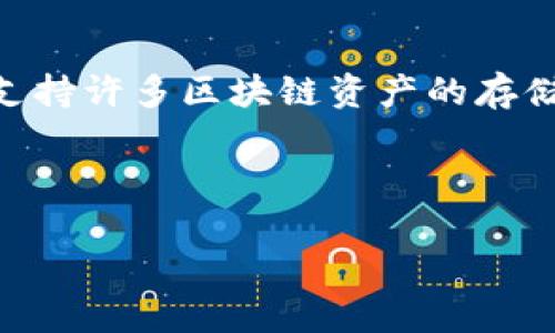 理解到您的问题是关于TokenIM与EOS之间的关系。TokenIM是一款多链钱包，支持许多区块链资产的存储与管理，而EOS则是一种区块链平台。您想了解TokenIM是否可以存放EOS资产。

以下是相关内容大纲，进一步探讨如何利用TokenIM来管理EOS资产。

### TokenIM如何与EOS进行有效整合和使用