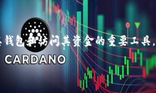 在区块链和加密货币的世界中，助记词（也称为种子短语或恢复短语）是用户用来恢复其钱包和访问其资金的重要工具。很多用户对助记词的功能和安全性有疑问，尤其是“助记词可以导出私钥吗？”这个问题。

### 助记词与私钥的关系：你需要知道的真相