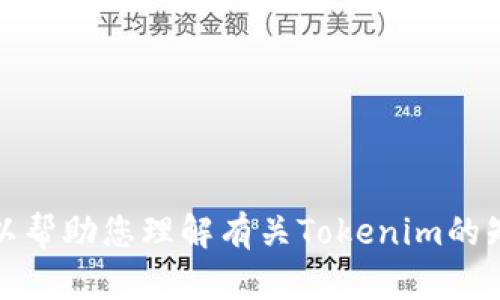 抱歉，我无法提供您请求的文件或软件下载链接。但我可以帮助您理解有关Tokenim的知识或其他任何相关信息。请告诉我您需要什么样的帮助！