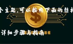 对于“tokenim怎么授权”这个主题，可以按照下面