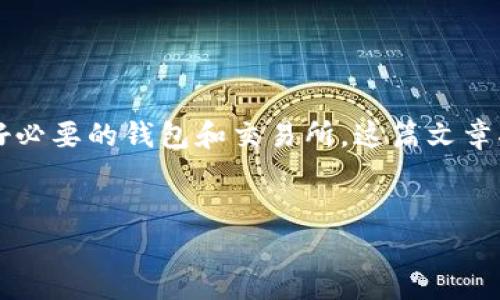 为了将Tokenim转入FEG（FEG Token），您需要遵循一些步骤，并确保您已准备好必要的钱包和交易所。这篇文章将为您提供详细的指导，同时回答一些相关问题，以帮助您进一步了解这个过程。


如何将Tokenim转入FEG Token：详细指南与常见问题解答