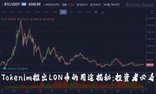 Tokenim推出LON币的用途揭秘：投资者必看