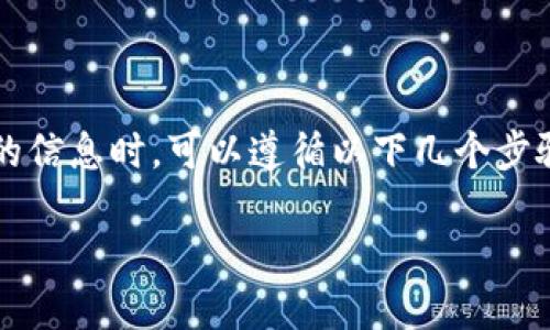 在查找有关如何验证Tokenim（或任何代币/加密货币）是否为正版的信息时，可以遵循以下几个步骤。这里是一个详细的指南，包括更多的背景信息和相关问题的指引。

### 如何查看Tokenim是否为正版