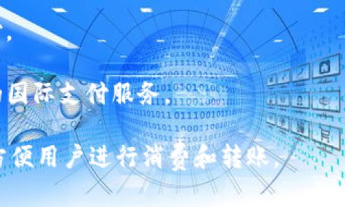 数字钱包（Digital Wallet）是一种用来存储、管理和支付电子现金的工具，现代科技发展让数字钱包逐渐普及，以下是一些知名的数字钱包名称：

1. **PayPal**：全球知名的在线支付平台，支持多种货币和交易方式。

2. **Venmo**：一种社交支付应用，尤其在美国年轻人中流行，允许用户轻松地进行小额支付。

3. **Apple Pay**：苹果公司推出的数字钱包，可以通过iPhone、Apple Watch等设备进行支付。

4. **Google Pay**：谷歌推出的数字钱包服务，支持联系卡支付、在线支付和店内支付。

5. **Alipay（支付宝）**：阿里巴巴旗下的支付平台，广泛应用于中国，支持多种支付方式和金融服务。

6. **WeChat Pay（微信支付）**：由腾讯推出，集成在微信应用中，是中国最流行的移动支付方式之一。

7. **Samsung Pay**：三星公司推出的支付服务，支持NFC和磁条支付。

8. **Cash App**：由Square公司推出的支付应用，支持个人之间的小额支付。

9. **Zelle**：一种美国银行间的快速支付服务，允许用户通过手机进行银行转账。

10. **Revolut**：金融科技公司提供的数字银行服务，拥有钱包功能，支持多种货币和投资。

11. **BitPay**：专注于比特币支付的数字钱包，支持商家和个人之间的比特币交易。

12. **Skrill**：一种电子钱包，支持国际转账和在线支付。

13. **Neteller**：类似于Skrill的电子钱包，提供快速的国际支付服务。

这些数字钱包名称代表了不同国家和地区的支付技术，方便用户进行消费和转账。