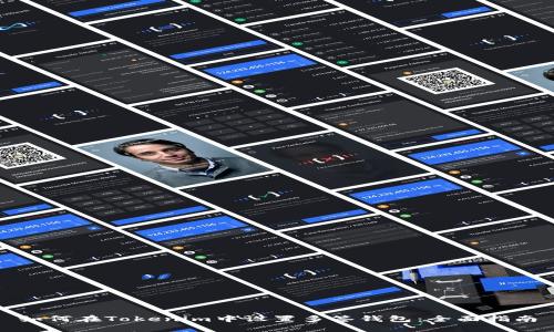 如何在Tokenim中设置多签钱包：全面指南