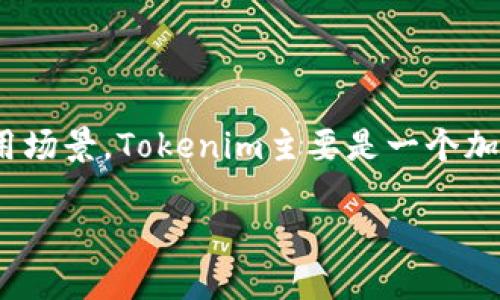 在讨论Tokenim能放多少个ETH地址之前，我们需要明确Tokenim的具体功能及其使用场景。Tokenim主要是一个加密资产管理和交易的平台，用户可以在上面管理他们的Ethereum（ETH）地址和代币。

### Tokenim：如何在一个平台上管理多个ETH地址