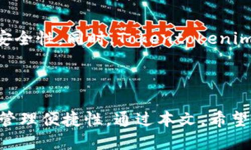 biao ti如何使用Tokentokenim钱包进行直接交易？/biao ti

Tokentokenim, 钱包, 直接交易, 加密货币/guanjianci

### 内容主体大纲

1. **引言**
   - 简要介绍Tokentokenim钱包
   - 说明其在加密货币交易中的重要性

2. **Tokentokenim钱包的功能**
   - 钱包的基本功能
   - 交易历史和安全性
   - 支持的加密货币种类

3. **如何创建Tokentokenim钱包**
   - 下载和安装过程
   - 创建新钱包的步骤
   - 备份和安全措施

4. **Tokentokenim钱包的直接交易功能**
   - 直接交易的定义
   - 和传统交易方式的对比
   - 直接交易的优缺点

5. **进行直接交易的步骤**
   - 登录钱包
   - 选择交易选项
   - 确认交易详情
   - 完成交易

6. **常见问题解答**
   - FAQ一：如何提高交易安全性？
   - FAQ二：如果交易失败该怎么办？
   - FAQ三：如何找回丢失的交易记录？
   - FAQ四：Tokentokenim钱包是否收取交易费用？
   - FAQ五：如何联系客户支持？
   - FAQ六：Tokentokenim钱包与其他钱包的区别是什么？

7. **总结**
   - 总结Tokentokenim钱包的优势
   - 强调直接交易的便利性

---

### 内容详细描述

#### 引言

Tokentokenim钱包是一个广泛使用的数字货币钱包，为用户提供了简便、安全的加密资产存储和交易体验。在加密货币交易日益成为主流的今天，Tokentokenim钱包凭借其多种功能和用户友好的界面，吸引了大量用户。本文将深入探讨Tokentokenim钱包的直接交易功能，并提供详细的使用指南。

#### Tokentokenim钱包的功能

Tokentokenim钱包提供了多种功能，满足加密货币用户的需求。首先，作为数字货币钱包，它允许用户存储多种类型的加密货币，包括比特币、以太坊等。其次，用户可以查询交易历史，实时时刻了解自己的交易动态。安全性方面，钱包使用高强度加密技术，确保用户资产的安全。

#### 如何创建Tokentokenim钱包

创建Tokentokenim钱包的第一步是下载和安装该应用程序。用户可以从官方网站或应用商店下载。安装后，启动应用程序，并按照提示创建新钱包。在创建过程中，用户需要设置密码，并记录下备份短语，以确保在未授权访问或设备丢失时能够恢复钱包。

备份短语是Tokentokenim钱包安全的关键，用户务必妥善保存这一信息，不要与第三方分享。

#### Tokentokenim钱包的直接交易功能

直接交易是指用户在Tokentokenim钱包内直接与其他用户进行交易，而无需通过第三方交易所。这种方式的优势在于交易速度快，成本低，用户能够更好地控制自己的资产。

尽管传统的交易方式也有其优势，例如流动性更强、交易对更多，但直接交易在小额交易或者私密交易方面显示出其独特的优势。

#### 进行直接交易的步骤

进行直接交易的步骤相对简单。用户首先登录到Tokentokenim钱包，接着选择交易选项。输入对方的钱包地址及交易金额，确认交易详情。最后，用户需确认交易，并在屏幕上查看交易状态，确保交易已成功完成。

需要注意的是，用户在交易时必须仔细核对对方钱包地址，以避免因为输入错误导致的损失。

#### 常见问题解答

如何提高交易安全性？
为了提高在Tokentokenim钱包中的交易安全性，用户应遵循以下几点建议：首先，确保使用强密码和两步验证。使用独特且难以猜测的密码，定期更换。其次，开启两步验证，可以在用户登录和交易时增加额外一层保护。此外，定期检查交易记录，确保所有操作都是自己进行。

如果交易失败该怎么办？
交易失败可能由于多种原因，可以通过查看网络状态、确认对方钱包地址的正确性等措施进行排查。如果交易因网络问题未能成功，通常会在几个小时内返回原账户。用户也可以联系Tokentokenim的钱包支持进行咨询，获取进一步的帮助。

如何找回丢失的交易记录？
如果用户丢失了交易记录，首先应检查交易记录列表，可能是信息未同步。如果仍未找到，可以尝试寻找备份或咨询客户支持，查看是否能够通过邮箱或历史数据恢复。此外，确保定期备份钱包信息以防数据丢失。

Tokentokenim钱包是否收取交易费用？
Tokentokenim钱包在进行交易时，通常会受到网络费用的影响，这在区块链网络上是常见的做法。具体费用根据交易的复杂性和网络状况而定。用户在选择交易前，可以在钱包内查看当前交易费用。

如何联系客户支持？
用户在使用Tokentokenim钱包时如遇问题，可以通过官方网站找到技术支持页面，通常提供电子邮件或实时聊天服务。为得到更快速的响应，用户应提供相关问题的详细信息。

Tokentokenim钱包与其他钱包的区别是什么？
Tokentokenim钱包与其他钱包相比，主要优势在于用户体验和功能多样性。它有简洁直观的界面，适合不同水平的用户，并提供较好的安全性。同时，Tokentokenim钱包也在不断更新，为用户提供最新的市场信息和技术支持。

#### 总结

Tokentokenim钱包凭借其强大的功能和便捷的交易方式，成为了众多加密货币用户的首选。直接交易功能提高了用户的资产流动性和管理便捷性。通过本文，希望能帮助读者全面了解Tokentokenim钱包，善用其功能，保障自己的投资安全。