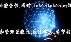 biao ti如何使用Tokentokenim钱包进行直接交易？/bi