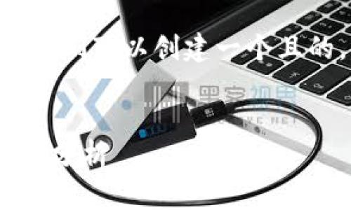 为了解释“什么tokenim停止运行”，我们可以创建一个且的，并设计相关的关键词和内容大纲。

### 
Tokenim停止运行的原因及应对策略分析