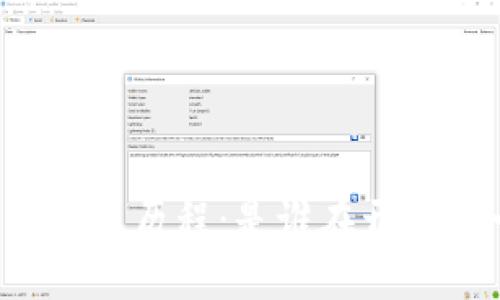 区块链的起源与发展历程：是谁在开发这一颠覆性技术？