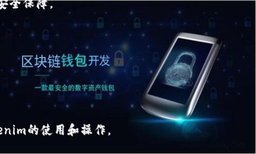   如何快速下载红包Tokenim：终极指南 / 

 guanjianci 红包, Tokenim, 下载, 充值 /guanjianci 

# 内容主体大纲

1. 引言
   - 介绍红包Tokenim的概念和用途
   - 为什么需要下载Tokenim
   
2. Tokenim的基本概念
   - 什么是Tokenim？
   - Tokenim的功能和优势
   
3. 下载Tokenim的步骤
   - 各个操作系统的下载指南
     - 安卓系统
     - 苹果系统
     - 电脑系统
   - 常见问题解答
   
4. 如何注册和使用Tokenim
   - 注册流程
   - 账号安全设置
   - 如何进行充值和提现
   
5. Tokenim的使用场景
   - 日常消费
   - 商家使用
   - 投资理财
   
6. 收费标准与优惠政策
   - Tokenim的收费标准
   - 优惠活动与推广信息
   
7. 安全使用Tokenim的注意事项
   - 防止诈骗的技巧
   - 保护个人信息的措施
   
8. 常见问题解答
   - Q1: 使用Tokenim是否安全？
   - Q2: Tokenim与其他支付工具的比较
   - Q3: 如何联系客服解决问题？
   - Q4: 下载Tokenim的文件是否安全？
   - Q5: Tokenim是否支持国际交易？
   - Q6: Tokenim的更新与维护如何进行？

9. 未来展望
   - Tokenim在未来的发展趋势
   - 区块链技术与Tokenim的结合

---

# 1. 引言

在数字化时代，移动支付已经成为生活的常态，而Tokenim则作为一种新兴的数字货币钱包应用，正在受到越来越多用户的青睐。红色的logo以及简单直观的操作界面使其吸引了大量的用户兴趣。本文将详细介绍如何快速下载红包Tokenim，并对其各项功能进行深入解析。

# 2. Tokenim的基本概念

## 什么是Tokenim？

Tokenim是一款数字钱包应用，致力于为用户提供安全、便捷的支付服务。用户可以通过Tokenim进行转账、支付、充值等多种操作。除了基本的货币交易功能，Tokenim还提供多种理财方式，用户可以利用此平台进行投资。

## Tokenim的功能和优势

Tokenim的魅力不仅仅在于其支付功能，更在于其丰富的附加值服务。用户可以通过Tokenim轻松实现分期付款、账单管理，以及合作商家的特权折扣。此外，Tokenim还具有高度安全性，采用多重加密技术和风控系统，确保用户的资金安全。

# 3. 下载Tokenim的步骤

## 各个操作系统的下载指南

### 安卓系统

安卓用户可以前往应用市场直接搜索“Tokenim”进行下载，选择官方版本的应用进行安装即可。确保在安装时允许安装来自“未知来源”的应用，保证下载的顺利进行。

### 苹果系统

苹果用户可以直接在App Store中搜索“Tokenim”，找到官方的应用程序进行下载。下载完成后，用户可根据提示完成账号注册和登录。

### 电脑系统

如果您想在电脑上使用Tokenim，您可以访问官方网站，下载适用于Windows或Mac的客户端。安装后，按提示完成操作。

## 常见问题解答

在下载过程中，用户可能会遇到一些常见问题，比如下载速度慢、应用兼容性等。对于这些问题，一般可通过网络测速或者更新设备来解决。

# 4. 如何注册和使用Tokenim

## 注册流程

下载完成后，需要用户提供手机号码及验证码进行身份验证，然后设置密码，完成注册。

## 账号安全设置

注册完成后，用户应立即进行安全设置，如开启双因素验证、绑定安全邮箱等，以确保账号的安全性。

## 如何进行充值和提现

通过银行转账或其他合作渠道，用户可以轻松地向Tokenim钱包充值；提现方面，用户可以选择将钱包余额转入绑定的银行卡中。

# 5. Tokenim的使用场景

## 日常消费

Tokenim在日常生活中提供了极大的便利，用户可以在商家消费时选择用Tokenim支付，并享受优惠。

## 商家使用

商家可以接入Tokenim作为铺设数字支付的新途径，提升交易安全和客户体验。

## 投资理财

Tokenim不仅可以用于日常消费，还具备相应的投资理财功能，用户可选择各类理财产品实现资金的增值。

# 6. 收费标准与优惠政策

## Tokenim的收费标准

Tokenim在转账、提现等方面会收取一定费用，具体费用可参考官方网站的最新公告。

## 优惠活动与推广信息

Tokenim还会不定期推出优惠活动，用户可以通过参与活动享受更多的折扣和福利。

# 7. 安全使用Tokenim的注意事项

## 防止诈骗的技巧

在使用Tokenim过程中，用户需时刻保持警惕，不要轻信陌生人的信息链接，以防止诈骗。

## 保护个人信息的措施

用户在注册时应选择复杂的密码，并不随意透露个人信息，确保账号安全。

# 8. 常见问题解答

## Q1: 使用Tokenim是否安全？

Tokenim采用了多重加密技术和风险监控手段，以确保用户的资金安全。用户在使用过程中只需注意普通的网络安全常识，如不随意点击不明链接即可。

## Q2: Tokenim与其他支付工具的比较

Tokenim相较于其他支付工具，最大的优势在于附加值服务，比如多样化的理财投资选项。另一个优点是其交易的快捷性和安全性体现。

## Q3: 如何联系客服解决问题？

用户可以通过Tokenim的官网或者应用内的客服功能，进行在线咨询或寻求技术支持。通常，客服团队会快速响应并解决用户的问题。

## Q4: 下载Tokenim的文件是否安全？

用户应始终从官方渠道下载Tokenim应用，确保所下载的文件没有恶意内容。官方文件经过安全性检测，能够保障用户设备的安全。

## Q5: Tokenim是否支持国际交易？

Tokenim逐步开始支持国际交易，但具体支持的国家和地区还需以官方网站公布的信息为准。

## Q6: Tokenim的更新与维护如何进行？

Tokenim会定期推出应用更新，以修复漏洞和提升用户体验，用户应定期检查更新内容并主动进行更新。

# 9. 未来展望

## Tokenim在未来的发展趋势

随着区块链技术的成熟和数字货币的普及，Tokenim将持续更新其功能，帮助用户在网上交易中获得更多便捷和安全保障。

## 区块链技术与Tokenim的结合

未来，Tokenim有望利用区块链技术提升交易的透明性和效率，为更多用户提供更优质的服务。

---

以上是围绕“如何下载红包Tokenim”的详细内容指导和问题解答。希望通过这篇文章能帮助用户更好地掌握Tokenim的使用和操作。