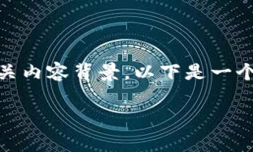 在讨论“tokenim显示有eos”之前，首先需要明确一些背景知识和相关内容背景。以下是一个建议的和相关关键词，同时我也会提供内容的主体大纲和常见问题。

了解Tokenim中显示的EOS信息及其影响