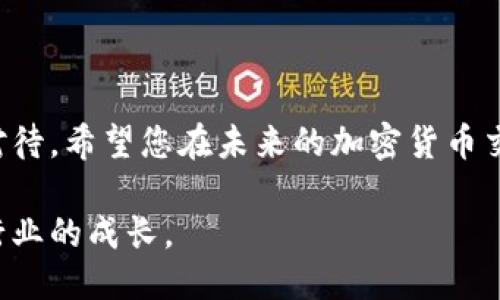   如何将Tokenim以太坊转换为USDT：详细指南 / 
 guanjianci Tokenim, 以太坊, USDT, 加密货币 /guanjianci 

## 内容大纲

1. 引言
   - 什么是Tokenim？
   - 什么是以太坊？
   - 什么是USDT？

2. Tokenim与以太坊之间的关系
   - Tokenim的构成和特点
   - 以太坊的智能合约和代币发行

3. 转换Tokenim为USDT的步骤
   - 第一步：选择合适的平台
   - 第二步：创建并验证账户
   - 第三步：将Tokenim转入平台
   - 第四步：进行兑换操作

4. 转换过程中的注意事项
   - 费用及手续费
   - 兑换限额
   - 安全性问题

5. 常见问题解答
   - 如何避免转换过程中的骗局？
   - 转换后USDT的存取方式是什么？
   - Tokenim是否会影响以太坊的价格？
   - 转换后需要支付哪些税费？
   - 如何选择优质的交易平台？
   - 什么是流动性？它在转换过程中起什么作用？

6. 结论
   - 对转换Tokenim为USDT的总结
   - 对未来加密货币兑换趋势的展望

## 1. 引言

在当前加密货币的世界中，Tokenim是一个不容忽视的数字资产，而以太坊作为一种底层平台，已经成为了很多Token的发行基础。而USDT作为一种稳定币，因其与美元的挂钩关系，受到了广泛的欢迎。那么，如何将Tokenim以太坊转换为USDT呢？本文将为您提供一份详细的指南，帮助您顺利完成转换。

## 2. Tokenim与以太坊之间的关系

Tokenim的构成和特点

Tokenim作为一种新兴的加密货币，其构成往往基于以太坊的ERC20标准。这种标准允许开发者在以太坊区块链上创建自己的代币，方便了更加灵活的应用场景。Tokenim一般具有去中心化、透明度高、便于转移等特点。

以太坊的智能合约和代币发行

以太坊平台的最大特色在于其智能合约。这种自动执行合约的方式，使得开发者能够创建各种复杂的应用程序和代币。通过智能合约，用户可以在以太坊上轻松发布和管理自己的Tokenim，从而形成一个完整的生态系统。

## 3. 转换Tokenim为USDT的步骤

第一步：选择合适的平台

在数字货币市场上，有许多交易平台支持Tokenim与USDT之间的兑换。用户应根据平台的流动性、费用、用户体验等方面进行选择，确保安全和快速的交易。

第二步：创建并验证账户

在交易平台上，用户需要创建一个账户并完成KYC（了解您的客户）验证。这一步骤是为了确保账户安全和符合相关法律法规，用户需提供相关身份信息以完成验证。

第三步：将Tokenim转入平台

完成账户验证后，用户需将Tokenim转入交易平台。这一步骤一般通过将Tokenim发送到平台提供的地址，确保金额无误并确认交易。

第四步：进行兑换操作

当Tokenim到账后，用户可以在后台找到兑换选项，选择将Tokenim兑换为USDT。填写相关交易金额后，确认交易，平台将会在短时间内完成兑换并将USDT转入用户的账户中。

## 4. 转换过程中的注意事项

费用及手续费

在进行Tokenim与USDT的转换时，用户需了解相关手续费。交易平台通常会收取一定的手续费用，用户应提前了解并计算兑换后的实际收益。

兑换限额

不同平台对于Tokenim的兑换可能会设置一定的限额，用户在交易前应了解相关规则，避免因超出限额而导致交易失败。

安全性问题

在加密货币市场，安全性是用户必须关注的重要问题。选择信誉良好的平台、启用二次验证以及保护好个人私钥都是确保安全的有效措施。

## 5. 常见问题解答

如何避免转换过程中的骗局？

在数字货币交易中，骗局无处不在，用户需保持高度警惕。首先，要选择信誉良好的交易平台，查看其他用户的评价和反馈。其次，不要轻信他人提供的投资建议，尽量通过官方渠道获取信息。

转换后USDT的存取方式是什么？

用户在完成Tokenim转为USDT后，可以选择将USDT存储在交易平台上或转移至个人钱包。对安全性较高的需求，建议使用硬件钱包进行存储，同时也可以随时进行提取至其他钱包或再次进行交易。

Tokenim是否会影响以太坊的价格？

Tokenim作为基于以太坊平台发行的代币，其价格波动可能会受到以太坊整体市场情况的影响。若Tokenim操作活跃，可能促进以太坊的使用频率，从而对以太坊的价格产生一定影响。

转换后需要支付哪些税费？

用户在完成Tokenim转为USDT后，需根据自己所在国家和地区的法律法规了解相关税费。在一些地区，加密货币的交易可能需要缴纳资本利得税，用户应提前咨询专业人士以确保合规。

如何选择优质的交易平台？

选择交易平台时，用户需考虑多个因素。首先是平台的排名和信誉，其次是手续费、用户体验和安全性等。用户可以在社交媒体上查阅他人对平台的评价，同时还需关注平台是否有平稳的交易量和良好的用户支持。

什么是流动性？它在转换过程中起什么作用？

流动性是指资产迅速转换成现金的能力。在Tokenim与USDT的兑换中，流动性越高，用户在进行兑换时能够以更接近市场价格的方式交易，而流动性不足可能导致用户的交易价格偏离市场价，从而可能产生额外的损失。

## 6. 结论

通过本文的介绍，相信您对将Tokenim以太坊转换为USDT的过程有了更深入的了解。从选择交易平台到实现转换，每一步都需要谨慎对待。希望您在未来的加密货币交易中能够更加得心应手。

随着加密货币市场的不断发展，Tokenim与USDT的兑换将变得越来越方便，我们也期待着更多的优质项目和技术不断涌现，推动整个行业的成长。