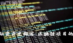 Tokenim融资历史概述：区块链项目的投资之路