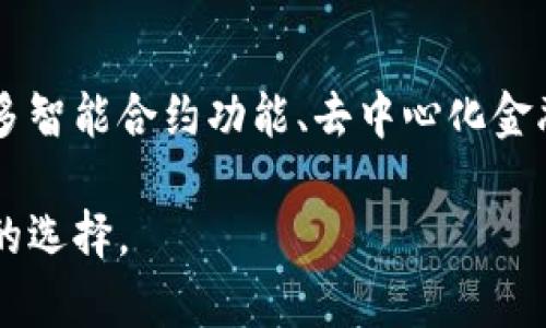 Tokenim钱包的多个版本详解：选择适合你的虚拟货币钱包

Tokenim钱包, 虚拟货币钱包, 钱包版本, 数字资产管理/guanjianci

## 内容主体大纲

1. 引言
   - 虚拟货币的普及与钱包的重要性
   - Tokenim钱包的介绍

2. Tokenim钱包的版本概述
   - 各个版本的功能与特点

3. Tokenim钱包的常见版本
   - 桌面版
   - 移动版
   - 网页版
   - 硬件版

4. 各版本的优缺点分析
   - 安全性
   - 使用便捷性
   - 适用场景

5. 如何选择适合自己的Tokenim钱包版本
   - 用户需求分析
   - 投资风格与频率

6. Tokenim钱包使用指南
   - 注册与设置
   - 钱包安全管理

7. 未来发展趋势
   - Tokenim钱包的发展方向
   - 区块链技术的进步对钱包的影响

8. 结论
   - 总结各版本的适用性
   - 对用户的建议

## 正文内容

### 1. 引言

随着区块链技术的迅速发展，虚拟货币成为了越来越多人投资和交易的选择。在这个过程中，安全可靠的数字钱包显得尤为重要。Tokenim钱包，作为市场上较为知名的虚拟货币钱包之一，吸引了许多用户的关注。本文将对Tokenim钱包的不同版本进行深入分析，帮助用户选择最适合自己的版本。

### 2. Tokenim钱包的版本概述

Tokenim钱包主要有多个版本，包括桌面版、移动版、网页版以及硬件版。每个版本都有其独特的功能和适用场景，用户可以根据自身需求选择合适的版本。

### 3. Tokenim钱包的常见版本

#### 3.1 桌面版

Tokenim桌面版钱包适合那些需要频繁处理交易的用户。它的界面简洁，操作直观，支持多种主流虚拟货币，可方便地进行资产管理和交易。

#### 3.2 移动版

移动版的Tokenim钱包提供便捷的移动体验，用户可以随时随地使用手机进行交易和资产管理。它特别适合喜欢在外出时进行交易的用户。

#### 3.3 网页版

Tokenim网页版以简易操作为特点，用户无需下载软件，只需通过浏览器登录即可访问。适合不希望下载安装软件的用户。

#### 3.4 硬件版

硬件版钱包是目前安全性最高的一种版本。它以物理设备的形式存在，用户的私钥存储在设备中，有效降低了被黑客攻击的风险。

### 4. 各版本的优缺点分析

#### 4.1 桌面版

桌面版钱包的优点在于界面友好，便于操作。但相对来说，它的安全性较低，容易受到病毒感染或黑客攻击。

#### 4.2 移动版

移动版最大的优势就是便捷，但安全性相对较弱，容易因用户不小心而遭受损失。

#### 4.3 网页版

网页版最为轻便，不需要下载，但需依赖互联网连接，面临网页钓鱼等风险。

#### 4.4 硬件版

硬件版钱包的安全性高，可有效保护用户资产，但价格相对较贵，且不够方便灵活。

### 5. 如何选择适合自己的Tokenim钱包版本

选择适合自己的Tokenim钱包版本，需结合用户的实际需求、投资风格与交易频率进行权衡。例如，重视安全的用户可选择硬件版，而需频繁交易的用户可能更倾向于使用移动版或桌面版。

### 6. Tokenim钱包使用指南

对于新用户来说，注册和设置Tokenim钱包可能会有所困惑。本文将提供详细的使用指南，包括如何注册、设置安全措施等。

### 7. 未来发展趋势

随着区块链技术的不断进步，Tokenim钱包的功能也可能会不断扩展，用户在选择钱包时可以更多关注钱包的未来发展动态。

### 8. 结论

在选择Tokenim钱包的版本时，用户需要充分考虑自己的实际需求。不同版本适用于不同的使用场景和用户群体，了解各个版本的优缺点可以帮助用户做出更明智的选择。

---

## 常见问题

### 问题1：Tokenim钱包如何保证用户资产的安全性？

Tokenim钱包通过多重安全措施来确保用户的资产安全，主要包括数据加密、两步验证、冷存储等。钱包内置的安全机制可以保护用户的私钥，并通过技术手段防止外部攻击。同时，用户在使用过程中，建议定期更新密码以及启用所有可能的安全设置。

### 问题2：不同版本的Tokenim钱包费用如何收取？

Tokenim钱包的不同版本可能会涉及不同的费用结构，包括交易手续费、服务费等。通常，费用的高低与钱包的安全性和功能相关，例如硬件钱包的费用较高，而在线钱包可能收取较低的交易费。用户在选择时，应仔细阅读收费政策，并根据自己的需求选择合适的版本。

### 问题3：如何恢复丢失的Tokenim钱包？

在使用Tokenim钱包时，用户需要妥善保管助记词或备份文件，这些信息是恢复钱包的关键。若用户不小心丢失钱包，可以利用备份信息进行恢复。用户应尽量避免将这些信息存储在不安全的地方，以防被他人获取。

### 问题4：Tokenim钱包支持哪些虚拟货币？

Tokenim钱包支持多种主流虚拟货币，包括比特币、以太坊、莱特币等。其支持的具体币种可能会随着市场的发展而有所变化，因此用户在使用时应查看官方说明以获取最新版支持币种列表。

### 问题5：如何提高Tokenim钱包的使用体验？

用户可以通过熟悉Tokenim钱包的各项功能来提高使用体验。此外，保持钱包软件的最新状态、定期审查安全设置、及时处理交易等，均可以使用户在使用过程中感受到更好的便利与安全。

### 问题6：Tokenim钱包的未来发展趋势是什么？

随着区块链技术的发展，Tokenim钱包的未来趋势可能会向更高的安全性、更快的交易速度和更多功能的方向发展。预计将来会有更多智能合约功能、去中心化金融（DeFi）应用等融入钱包中，以满足用户日益增长的需求。 

以上是围绕Tokenim钱包的内容分析，结合每个部分的具体探讨，将为用户提供更全面的信息，帮助其在数字资产管理中做出更明智的选择。