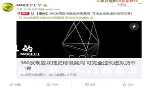 思考一个且的

Biteceo交易所：新手入门指南与交易技巧