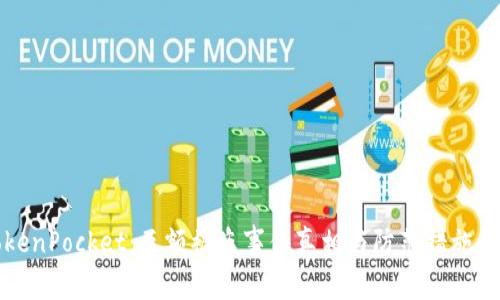 TokenPocket：巨额被盗事件真相与防范措施解析