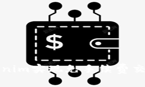 如何通过Tokenim实现免手续费交易的终极指南