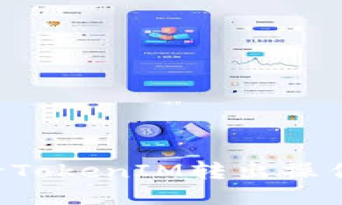 如何顺利进行TokenIM转出操作：全方位指南