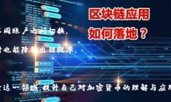    如何查看比特币账户信息与余额  /  guanjianci