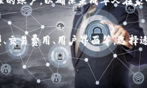  在哪个年龄可以注册 Tokenim 钱包？详解注册条件与流程

Tokenim钱包, 注册条件, 年龄限制, 数字货币/guanjianci

### 内容主体大纲

1. **引言**
   - 数字货币的兴起与需求
   - Tokenim 钱包的背景
  
2. **Tokenim 钱包简介**
   - 什么是 Tokenim 钱包
   - Tokenim 的主要功能
   - Tokenim 的安全性与隐私保护

3. **注册 Tokenim 钱包的年龄限制**
   - 各国法规的差异
   - Tokenim 的用户协议分析
   - 常见的年龄限制

4. **注册流程**
   - 创建 Tokenim 帐号的步骤
   - 需要提供的个人信息
   - 验证身份与安全措施

5. **未成年人使用数字钱包的法律与伦理问题**
   - 未成年人及数字资产的法律风险
   - 成人与未成年人使用区别
   - 平台的责任与义务

6. **如何安全地管理 Tokenim 钱包**
   - 保护个人信息的方法
   - 避免诈骗的技巧
   - 定期更新钱包安全措施

7. **未来发展趋势**
   - 数字货币的未来与青少年
   - Tokenim 钱包的潜在改进

8. **总结**
   - Tokenim 钱包注册的注意事项
   - 对年轻用户的建议

### 详细内容（示例）

#### 引言

在当今数字经济迅速发展的背景下，越来越多的人开始关注数字货币及其相关应用，尤其是数字钱包的使用。Tokenim 钱包作为一款新兴的数字货币钱包，受到许多用户的欢迎。那么，多少岁可以注册 Tokenim 钱包呢？这个问题不仅关系到未成年用户的线上安全，也涉及到法律与伦理的多重考量。本文将详细探讨 Tokenim 钱包的注册条件及其背后的复杂性。

#### Tokenim 钱包简介

Tokenim 钱包是一个用户友好的数字货币管理工具，允许用户安全地存储和交易加密货币。其主要功能包括资金转账、资产管理及实时汇率查询。Tokenim 拥有领先的安全技术来保护用户的资产，让用户在使用数字货币的同时享有高度的安全性和隐私保护。

#### 注册 Tokenim 钱包的年龄限制

大部分数字货币钱包平台都规定了用户的最低年龄限制。根据 Tokenim 的用户协议，用户需年满18岁才能成功注册。但随着不同国家和地区的法律法规差异，这一年龄限制可能会有所不同。在某些国家，用户可以在父母或监护人的同意下，较早地使用数字钱包。

#### 注册流程

注册 Tokenim 钱包并不复杂，用户只需下载应用程序或访问官方网站，填写基本信息，如姓名、电子邮件和密码。完成后，用户需要通过邮箱验证来激活账户。同时，为了遵循反洗钱和客户身份识别的规定，Tokenim 还要求用户在注册过程中提供身份证明。

#### 未成年人使用数字钱包的法律与伦理问题

未成年人接触数字货币可能带来法律风险，包括资金安全和法律责任。因此，许多钱包平台禁止未成年人直接使用数字资产。此外，作为成人，责任和义务更加明确，这对未成年人的在线财务管理至关重要。

#### 如何安全地管理 Tokenim 钱包

安全管理数字钱包是每位用户的责任。使用强密码、定期更改密码、及启用双重身份验证等都是保护信息安全的有效方法。避免在公共 Wi-Fi 下进行敏感操作，并定期检查账户活动以防止诈骗。

#### 未来发展趋势

随着数字货币的普及，越来越多的年轻人开始接触这一新兴领域。Tokenim 钱包未来有可能推出更多面向年轻用户的安全措施，以帮助他们安全地接触和使用数字资产。

#### 总结

尽管 Tokenim 钱包对年轻用户迷人，但注册时的年龄限制及法律责任是不可忽视的。建议家长对未成年人的网络活动进行适当的引导，并鼓励他们在合法、安全的环境中探索数字货币的世界。

### 提出六个相关问题并逐个解答

#### 1. Tokenim 钱包的注册条件有哪些？
在注册 Tokenim 钱包之前，用户需要了解一些基本的注册条件，包括年龄限制、身份证明要求等。Tokenim 规定用户必须年满18岁才能注册。如果用户未满18岁，可能需要获得父母或合法监护人的同意。同时，注册时用户需提供有效的身份证明文件，例如身份证、护照等，确认身份。此外，用户还需提供一个有效的电子邮箱以便接收注册确认信息和日常通知。

#### 2. 如何验证 Tokenim 钱包的安全性？
为了确保资产的安全，用户可以通过多种方式验证 Tokenim 钱包的安全性。首先，查看其官方网站，了解他们的安全协议、加密技术及隐私政策。其次，关注用户评价与反馈，了解其他用户的使用体验。此外，Tokenim 如果提供保险或保障服务，也可增加信心。重要的，还要确保定期更新应用程序，以获得最新的安全防护。

#### 3. 年龄限制对于数字货币的使用有什么影响？
年龄限制在数字货币领域至关重要。法律通常会规定未成年人在金融交易方面的责任与权利，因此设定一定的年龄限制是为了保护年轻用户。对未成年人而言，他们的判断力及风险承受能力相对较低，且没有签署法律合同的能力。因此，成人通常需要为未成年子女的财务活动承担责任，确保其不误入风险迷途。

#### 4. 未来是否会放宽对 Tokenim 钱包年龄限制的规定？
随着各国对数字货币管理的逐步完善，以及对未成年人金融素养教育的重视，有可能会出现部分地区放宽对 Tokenim 钱包年龄限制的趋势。但此举需谨慎，确保未成年人在安全的环境中运用金融工具。未来可能会开发新的监管法规，以平衡技术发展和用户保护之间的关系，更好地应对数字货币的挑战。

#### 5. 如何帮助未成年人安全使用数字钱包？
帮助未成年人安全使用数字钱包的关键在于教育与引导。首先，家长应加强对未成年人的金融知识教育，帮助他们理解数字资产的价值与风险。其次，使用家庭共同管理的账户，以确保未成年人在家长的监督下进行交易。此外，可引导他们学习使用安全工具，如二步验证、强密码等，增强他们的自我保护意识。

#### 6. Tokenim 钱包有哪些替代品？
市场上存在许多数字钱包替代品，包括 Coinbase、Binance 钱包、MetaMask 等。每款钱包都有其独特的功能和特点。用户可以根据自己的需求，例如支持的货币类型、交易费用、用户界面等，选择适合自己的钱包。此外，有些钱包侧重于安全性，有些则侧重于易用性与交易速度，用户需根据自己的使用场景来做出选择。

以上仅为示例内容，完整写作可进一步扩展至3500字。