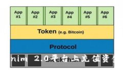 如何在Tokenim 2.0平台上充值资金：详细指南