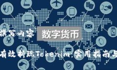 开始撰写内容如何有效折现Tokenim：实用指南与策
