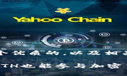 根据你的要求，以下是一个优质的，以及相关关键词和内容主体大纲。

深入解析TokenIM：没有ETH也能参与加密货币世界的代币管理